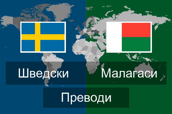  Малагаси Преводи