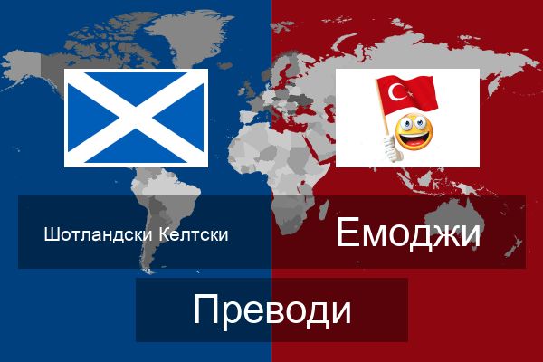  Емоджи Преводи