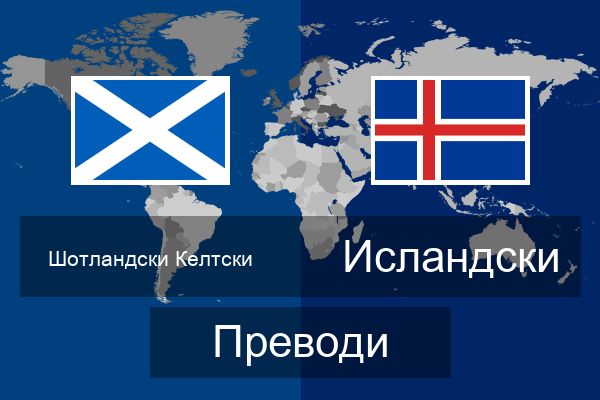  Исландски Преводи