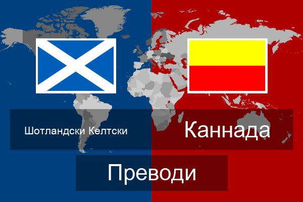  Каннада Преводи