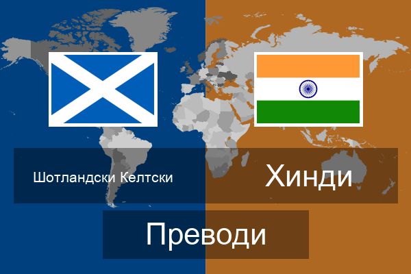  Хинди Преводи