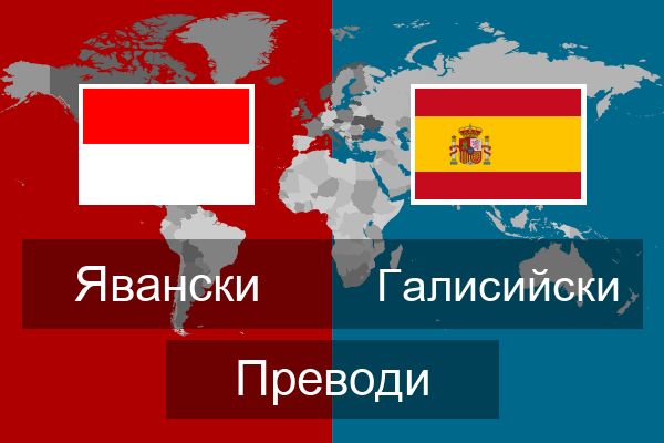  Галисийски Преводи