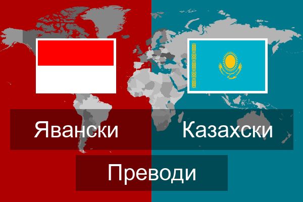  Казахски Преводи