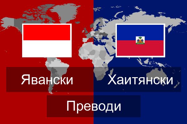  Хаитянски Преводи
