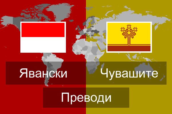  Чувашите Преводи