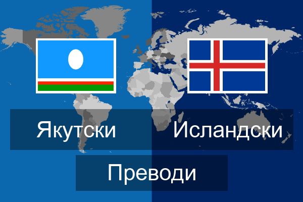  Исландски Преводи