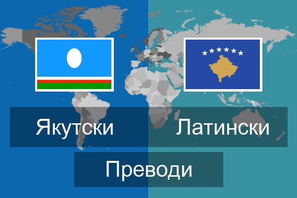  Латински Преводи