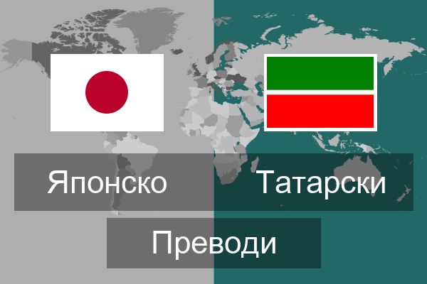  Татарски Преводи