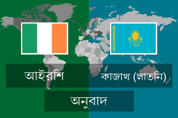  কাজাখ (লাতিন) অনুবাদ