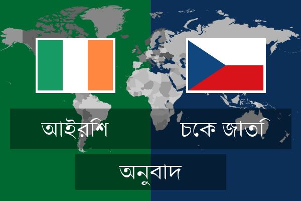  চেক জাতি অনুবাদ