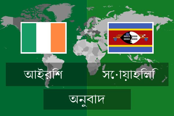  সোয়াহিলি অনুবাদ