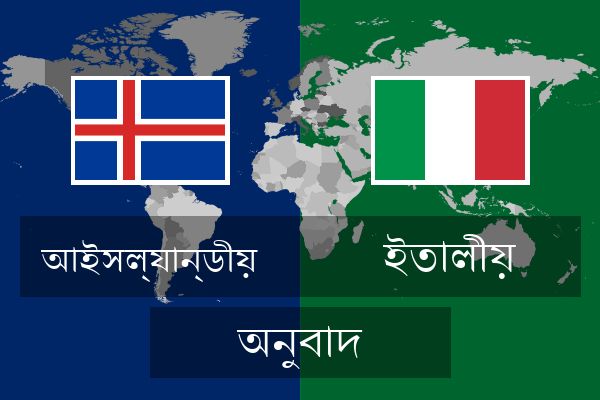  ইতালীয় অনুবাদ
