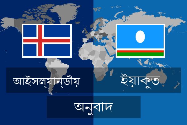 ইয়াকুত অনুবাদ