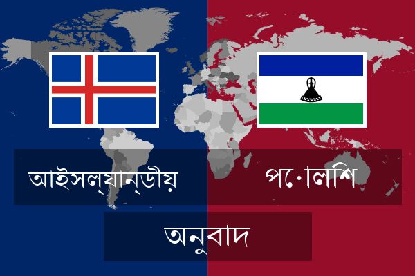  পোলিশ অনুবাদ