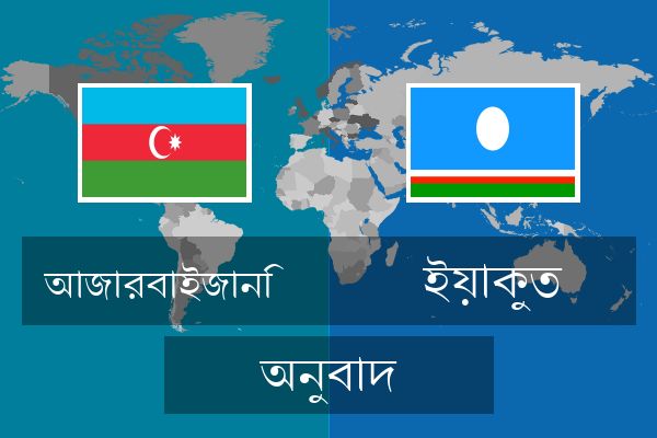 ইয়াকুত অনুবাদ