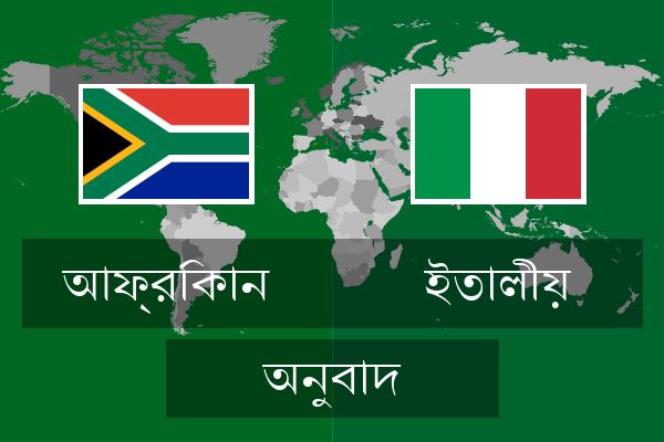  ইতালীয় অনুবাদ