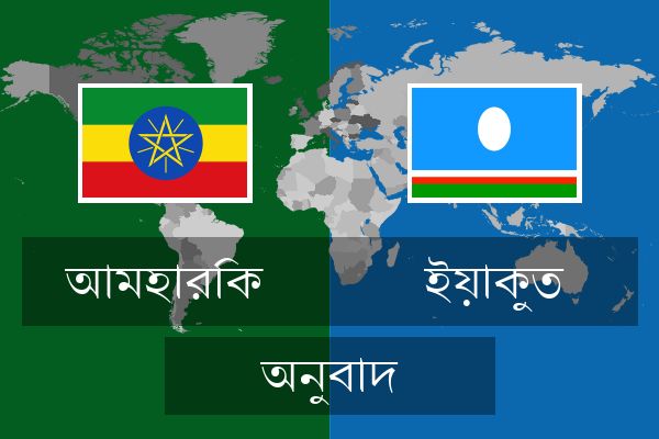  ইয়াকুত অনুবাদ