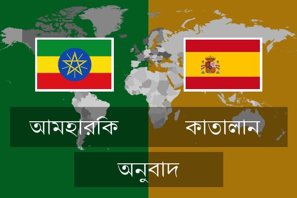  কাতালান অনুবাদ