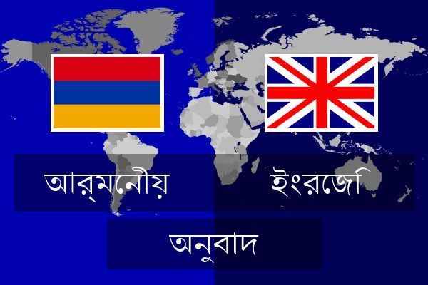  ইংরেজি অনুবাদ