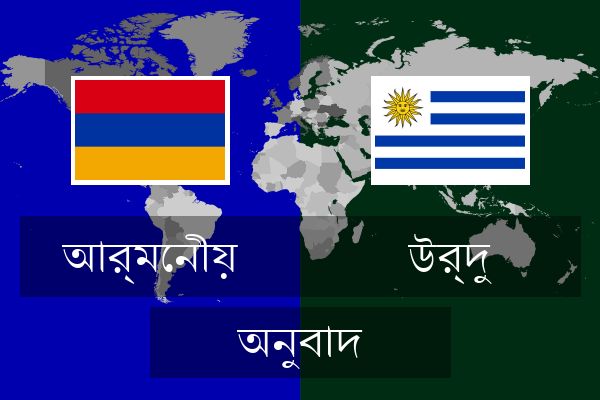  উর্দু অনুবাদ