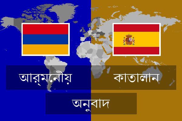  কাতালান অনুবাদ