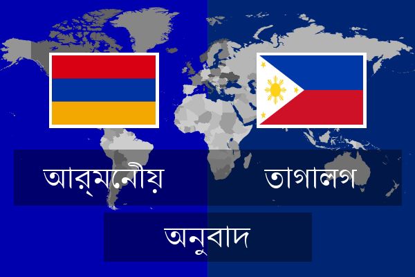  তাগালগ অনুবাদ