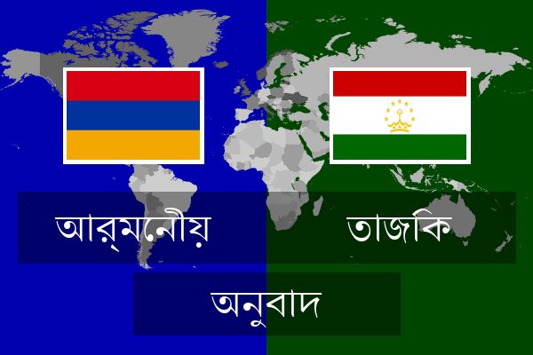  তাজিক অনুবাদ