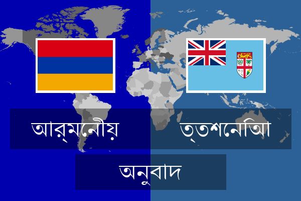  ত্তশেনিআ অনুবাদ