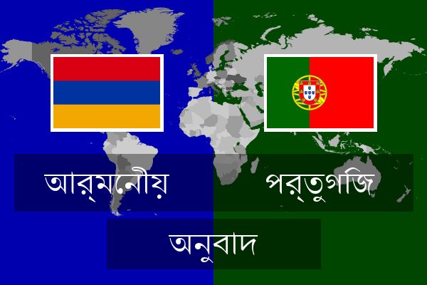  পর্তুগিজ অনুবাদ