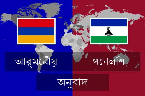  পোলিশ অনুবাদ