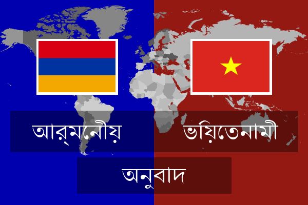  ভিয়েতনামী অনুবাদ