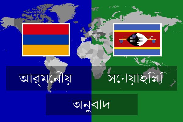  সোয়াহিলি অনুবাদ