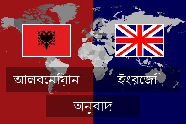  ইংরেজি অনুবাদ