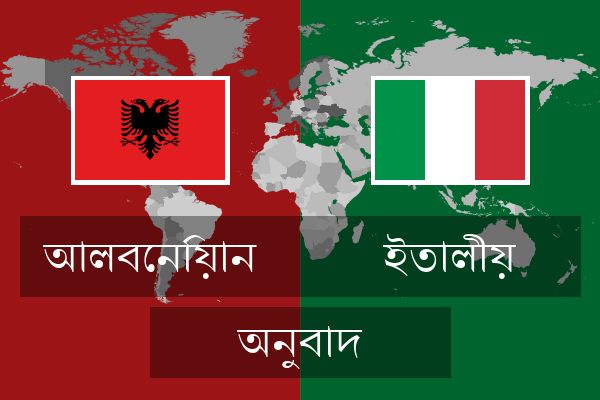  ইতালীয় অনুবাদ