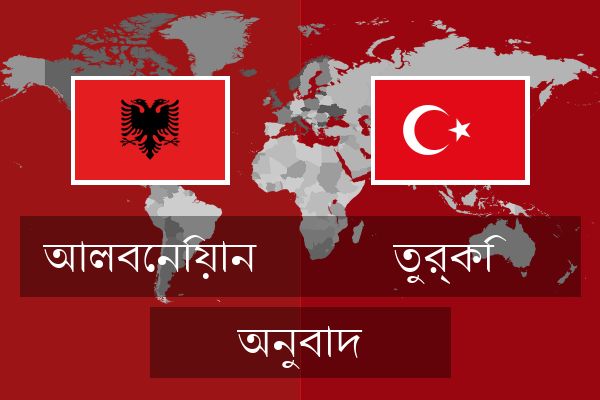  তুর্কি অনুবাদ