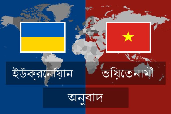  ভিয়েতনামী অনুবাদ