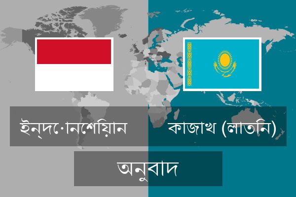  কাজাখ (লাতিন) অনুবাদ