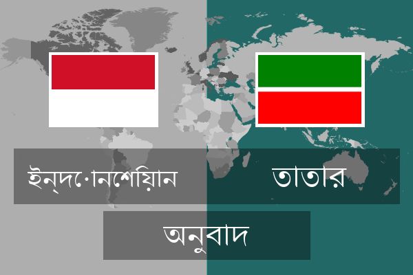  তাতার অনুবাদ