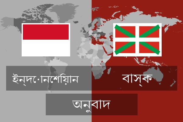  বাস্ক অনুবাদ