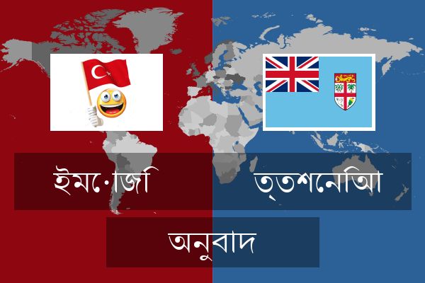  ত্তশেনিআ অনুবাদ