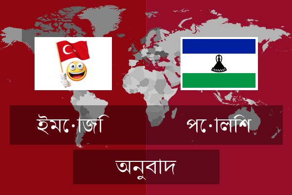  পোলিশ অনুবাদ