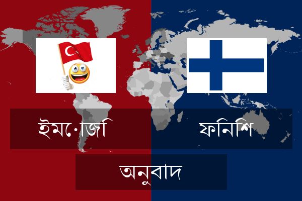  ফিনিশ অনুবাদ