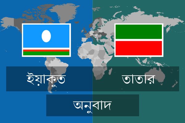  তাতার অনুবাদ