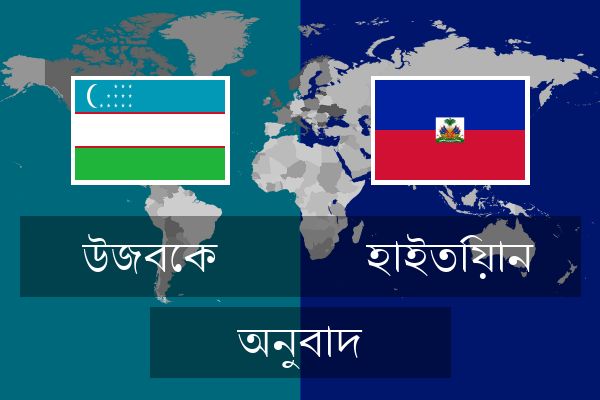  হাইতিয়ান অনুবাদ