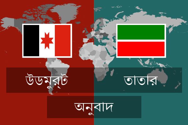  তাতার অনুবাদ