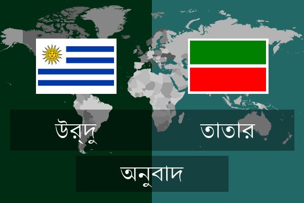  তাতার অনুবাদ