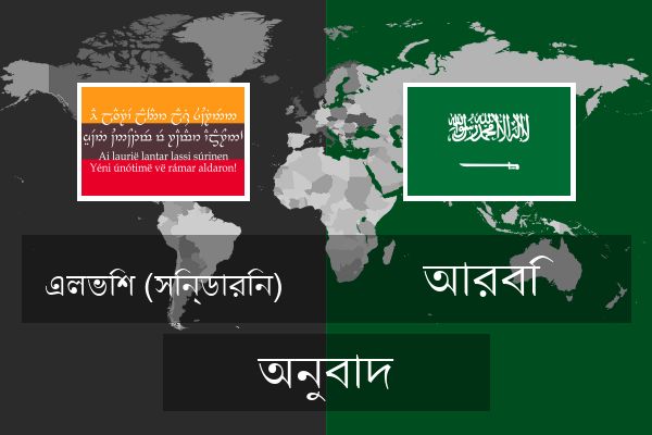  আরবি অনুবাদ