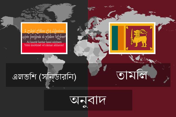  তামিল অনুবাদ