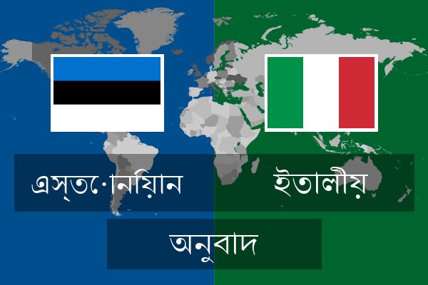  ইতালীয় অনুবাদ