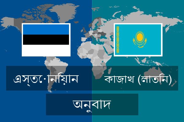  কাজাখ (লাতিন) অনুবাদ